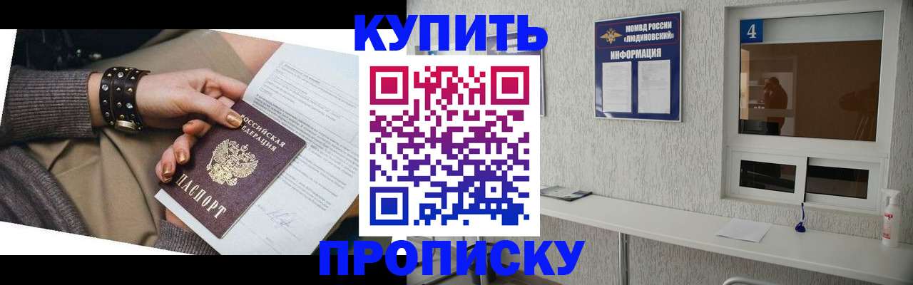 купить прописку в Изобильном