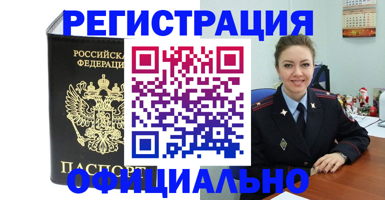 прописка в Изобильном